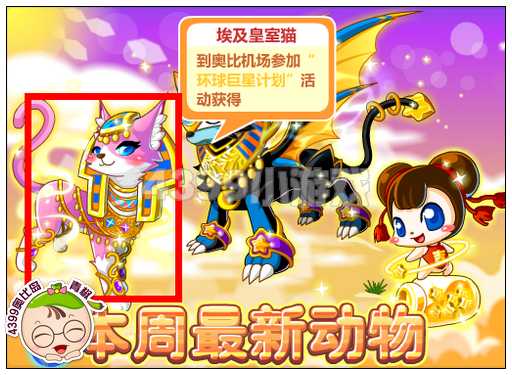 奥比岛埃及皇室猫怎么得
