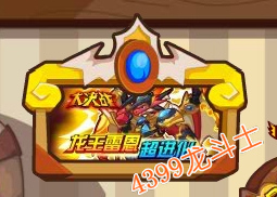 龙斗士我的小屋