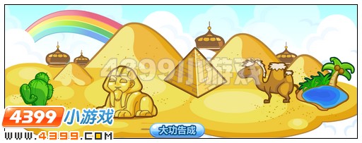 奥比岛环球第一站埃及