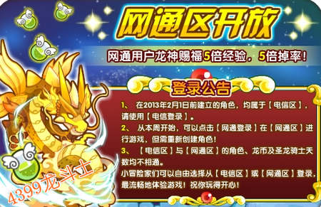 龙斗士登录公告 网通区开放