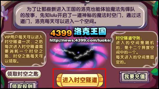 洛克王国神殿的时空隧道