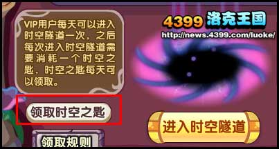 洛克王国神殿的时空隧道