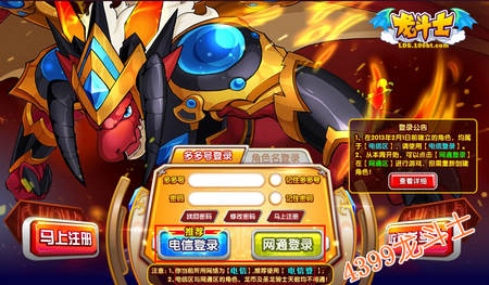 龙斗士登录公告 网通区开放