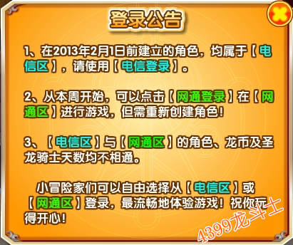 龙斗士登录公告 网通区开放