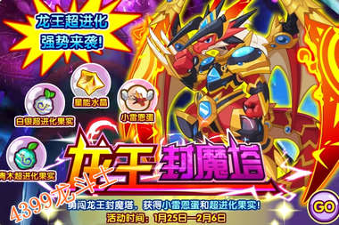 龙斗士勇闯龙王封魔塔