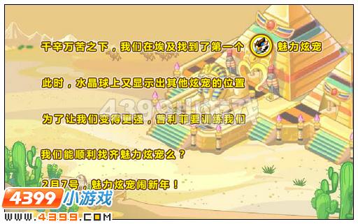 奥比岛环球第一站埃及