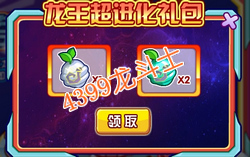 龙斗士龙王超进化礼包怎么得