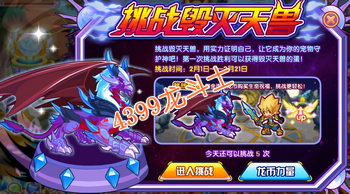 龙斗士挑战毁灭天兽，得毁灭天兽宠物蛋