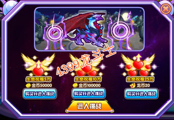 龙斗士挑战毁灭天兽，得毁灭天兽宠物蛋