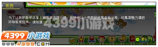 奥比岛夜西的最潮店主之梦