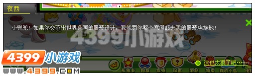 奥比岛夜西的最潮店主之梦