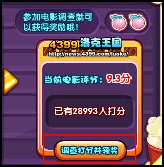 洛克王国大电影2评分活动