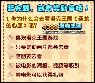 洛克王国大电影2评分活动
