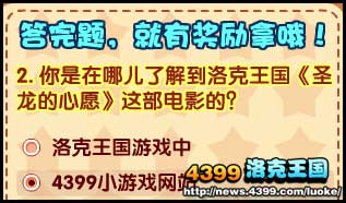 洛克王国大电影2评分活动