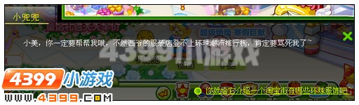奥比岛夜西的最潮店主之梦