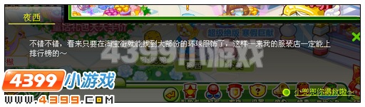奥比岛夜西的最潮店主之梦