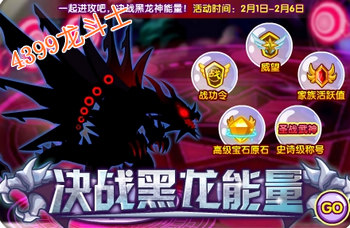 龙斗士决战黑龙能量,得圣战武神称号