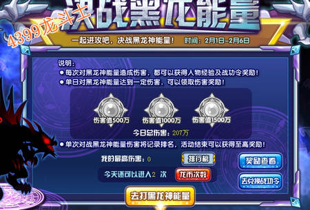 龙斗士决战黑龙能量