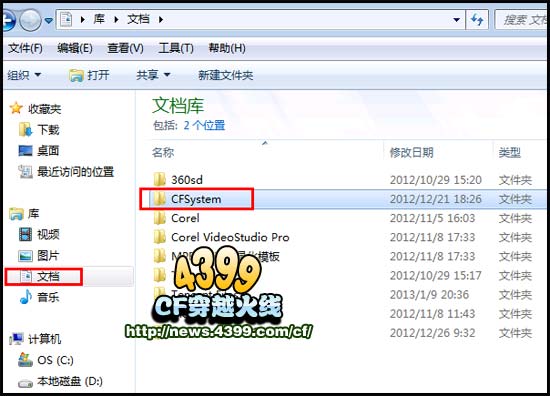 CF截图在哪个文件夹 截图保存在哪
