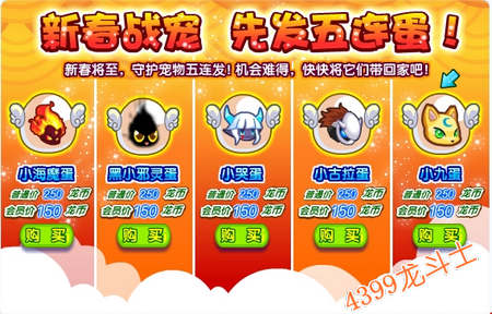 龙斗士新品上架 守护宠物五连发
