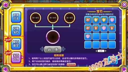 龙斗士武器装备宝石新功能上线