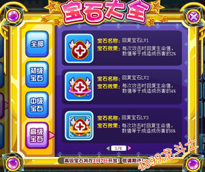 龙斗士武器装备宝石新功能上线