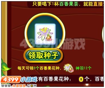奥雅之光百香果花种在哪 怎么得