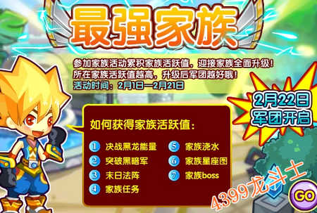 龙斗士最强家族