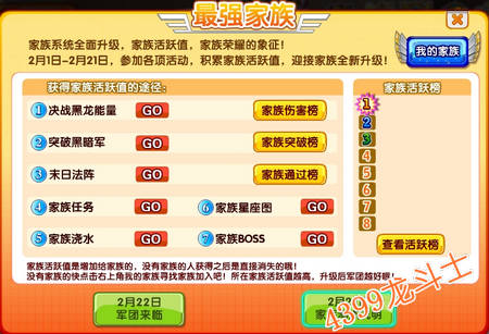 龙斗士最强家族 军团来临