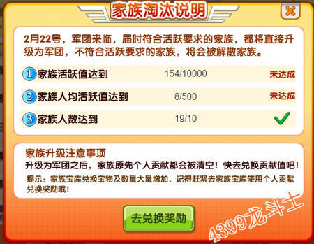 龙斗士最强家族 军团来临