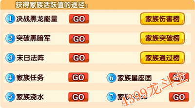 龙斗士家族活跃值怎么得