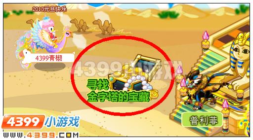 奥比岛寻找金字塔宝藏