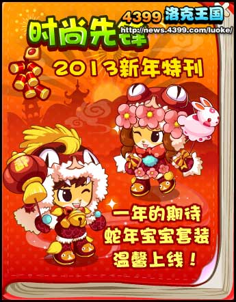 洛克王国时尚先锋上线啦