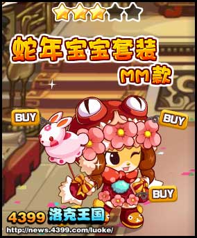 洛克王国时尚先锋上线啦