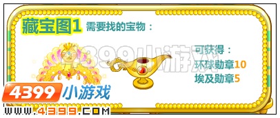 奥比岛寻找金字塔宝藏
