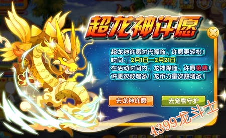 龙斗士超龙神许愿，得超强守护石