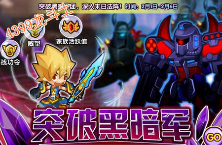 龙斗士突破黑暗军