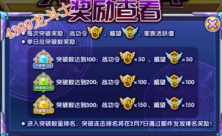 龙斗士突破黑暗军