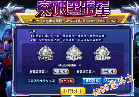 龙斗士突破黑暗军