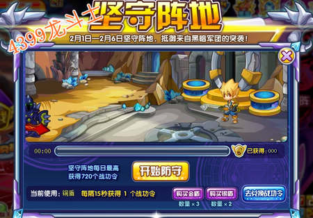 龙斗士坚守阵地 得战功令