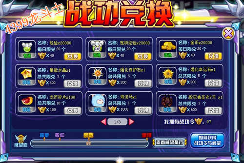 龙斗士战功兑换 换取丰富大礼
