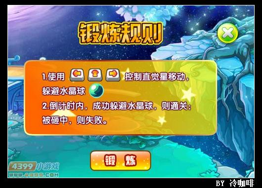 奥奇传说直觉星怎么得 在哪