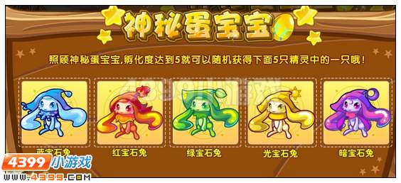 奥雅之光暗宝石兔在哪 怎么得