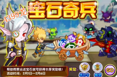 龙斗士宝石奇兵
