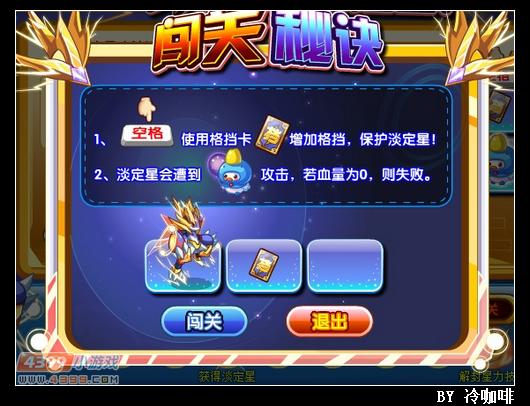 奥奇传说淡定星怎么得 在哪