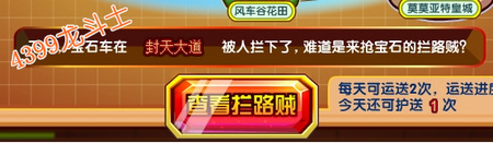 龙斗士宝石奇兵 获得威望值