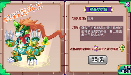 龙斗士绿晶守护使守护什么