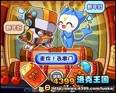 洛克王国神宠闹新春
