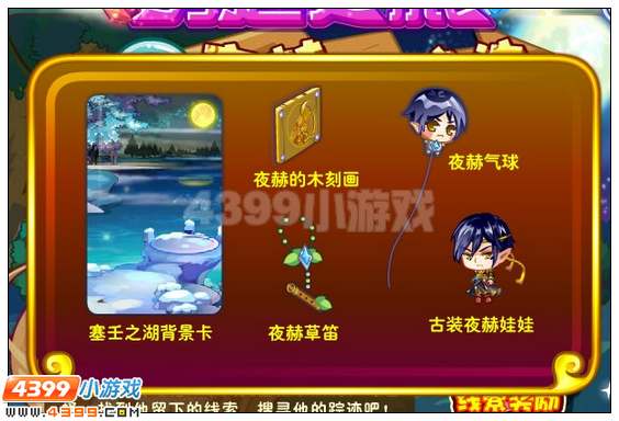奥雅之光夜赫气球在哪 怎么得
