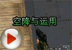 CF高手视频 飞段狙击教学之空降与运用